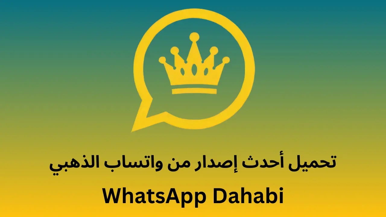 تحميل واتساب الذهبي